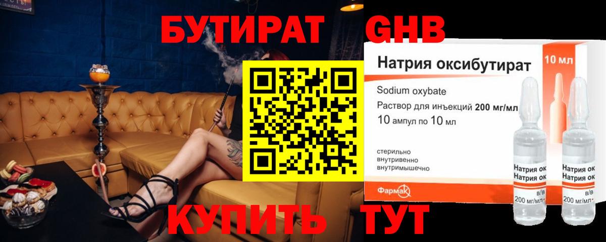 Бутират буратино  Вход с VPN  Крымск 