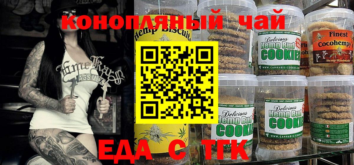 Печенье с ТГК конопля  Вход с VPN  Крымск 