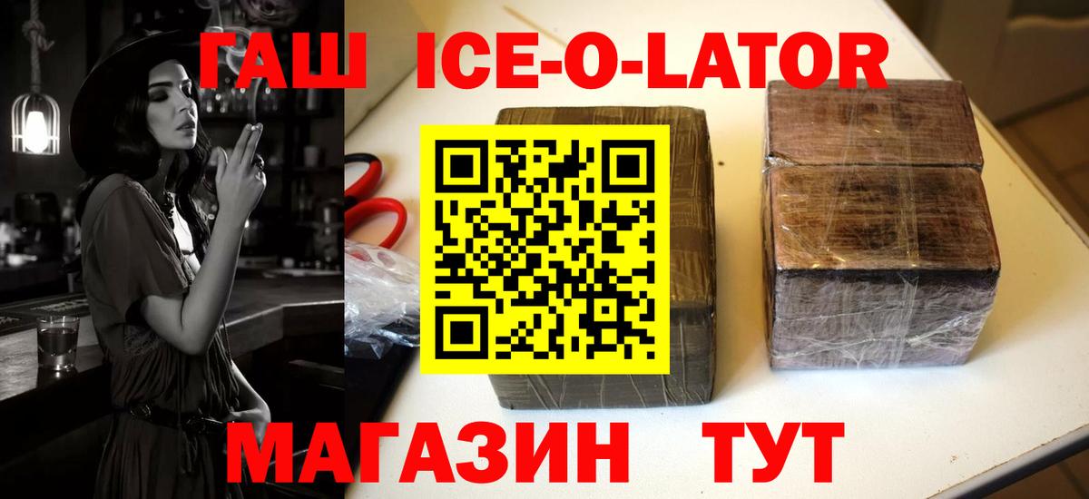 Гашиш Ice-O-Lator Крымск