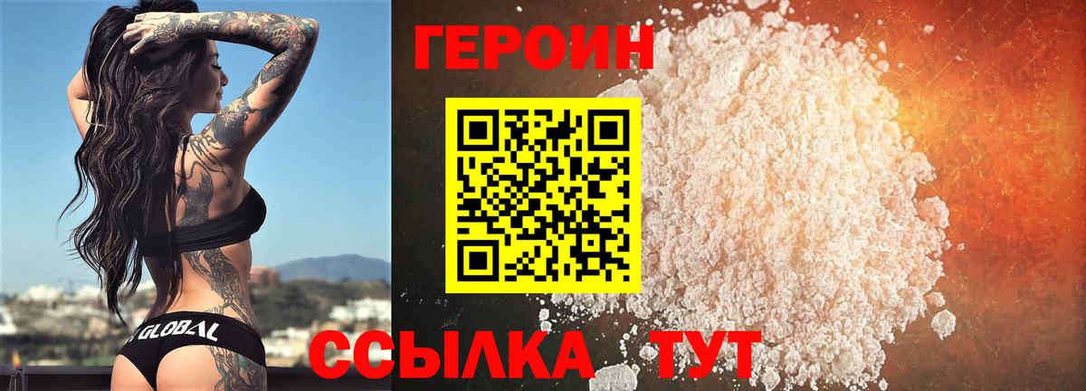 ГЕРОИН белый  Вход с VPN  Крымск 