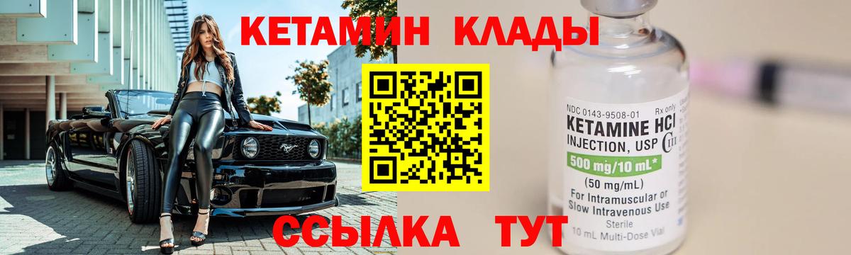 КЕТАМИН VHQ  Кетамин VHQ  Вход с VPN  Крымск 