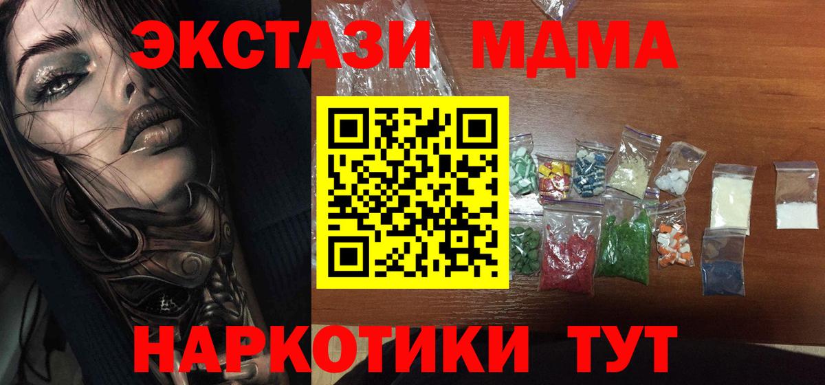 МДМА VHQ  МДМА Molly  Вход с VPN  Крымск 