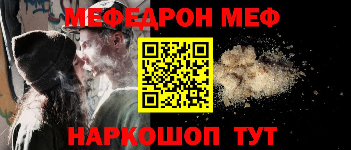 Меф мяу мяу мука Крымск