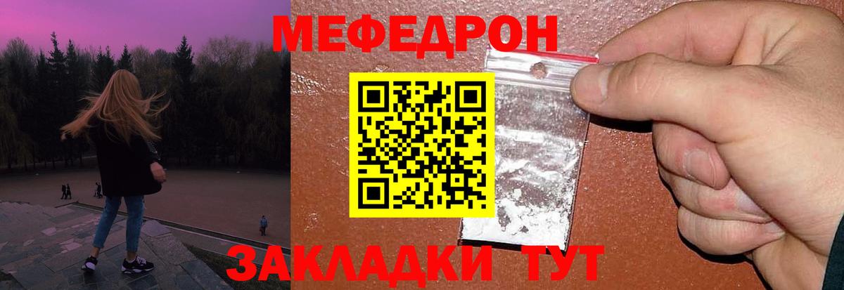 Мефедрон VHQ  Меф  Меф мяу мяу  Крымск  Вход с VPN 