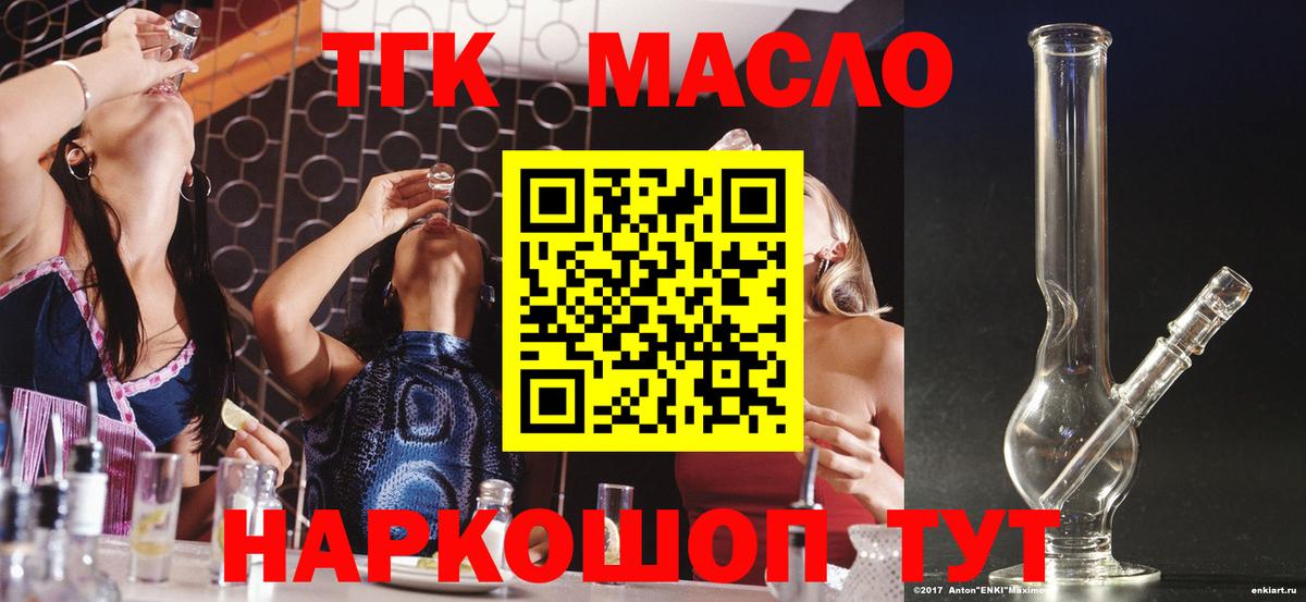 Дистиллят ТГК гашишное масло  сколько стоит  Крымск  Вход с VPN  Дистиллят ТГК концентрат 